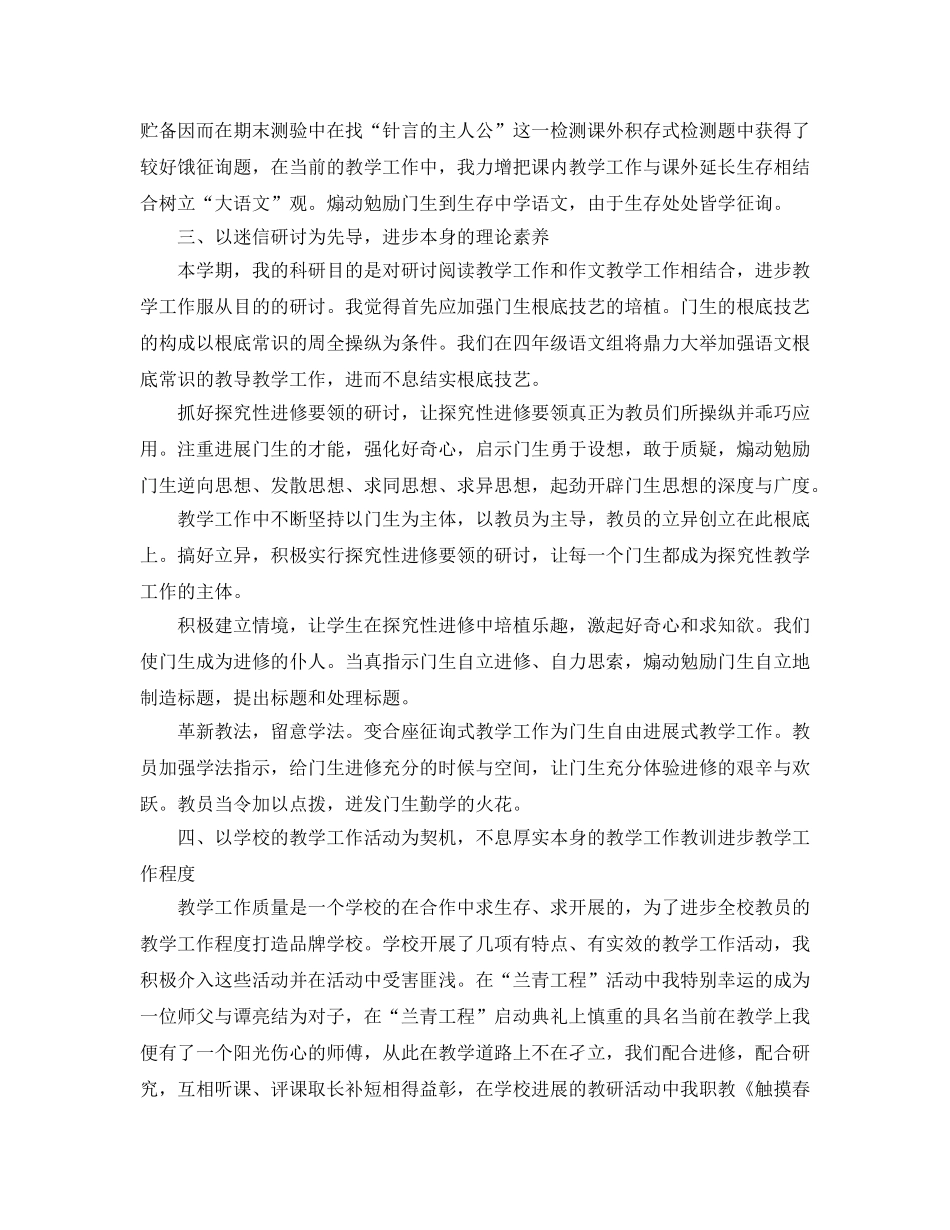 2024年1月小学四年级语文教学个人工作参考总结 _第2页