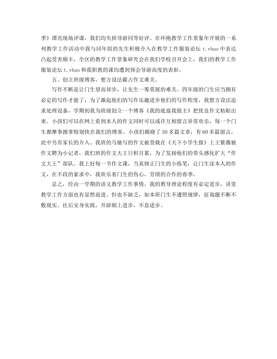 2024年1月小学四年级语文教学个人工作参考总结 _第3页