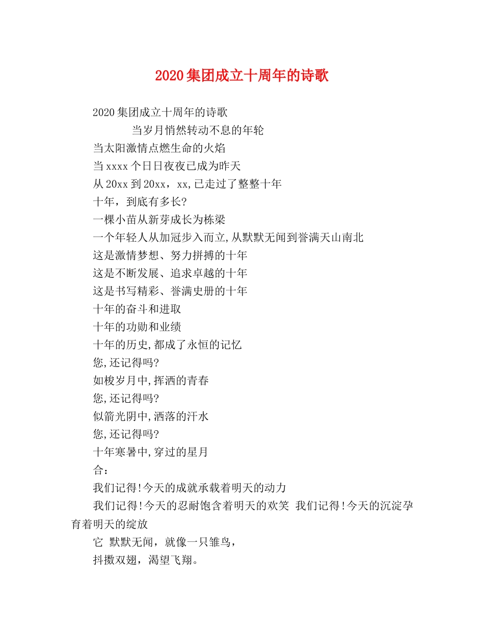 2024集团成立十周年的诗歌 _第1页
