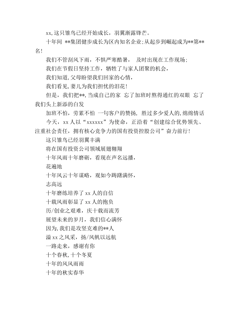 2024集团成立十周年的诗歌 _第2页