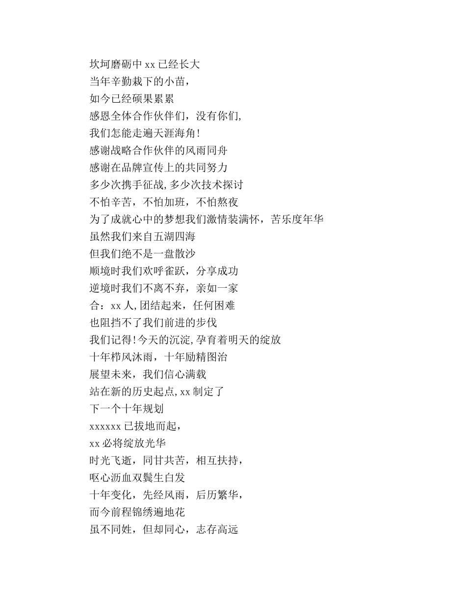2024集团成立十周年的诗歌 _第3页
