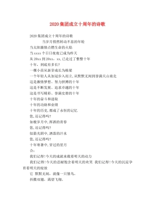 2024集团成立十周年的诗歌 