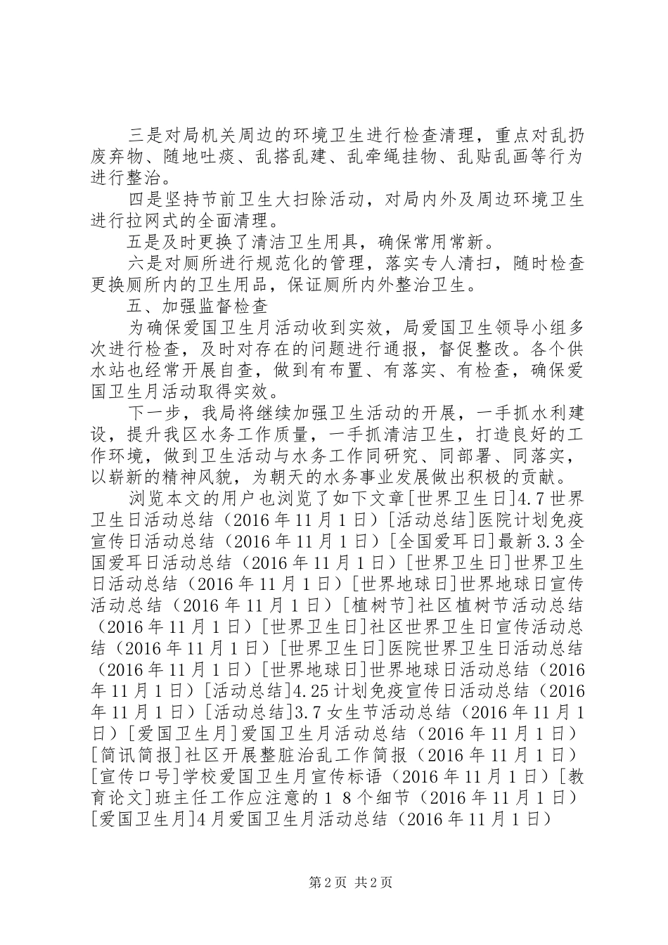 4月爱国卫生月活动总结_第2页