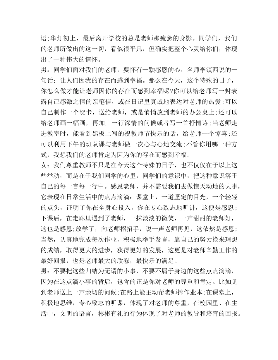 2024年第33个教师节红领巾广播 _第2页