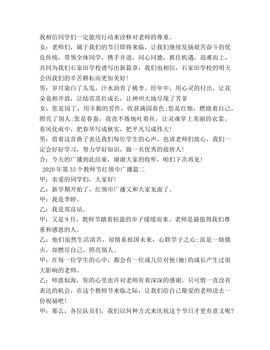 2024年第33个教师节红领巾广播 _第3页