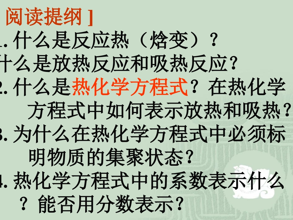 化学反应与能量的变化2_第2页