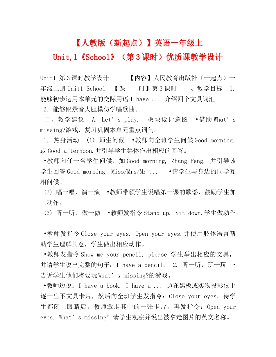 【人教版（新起点）】英语一年级上Unit,1《School》（第3课时）优质课教学设计 _第1页