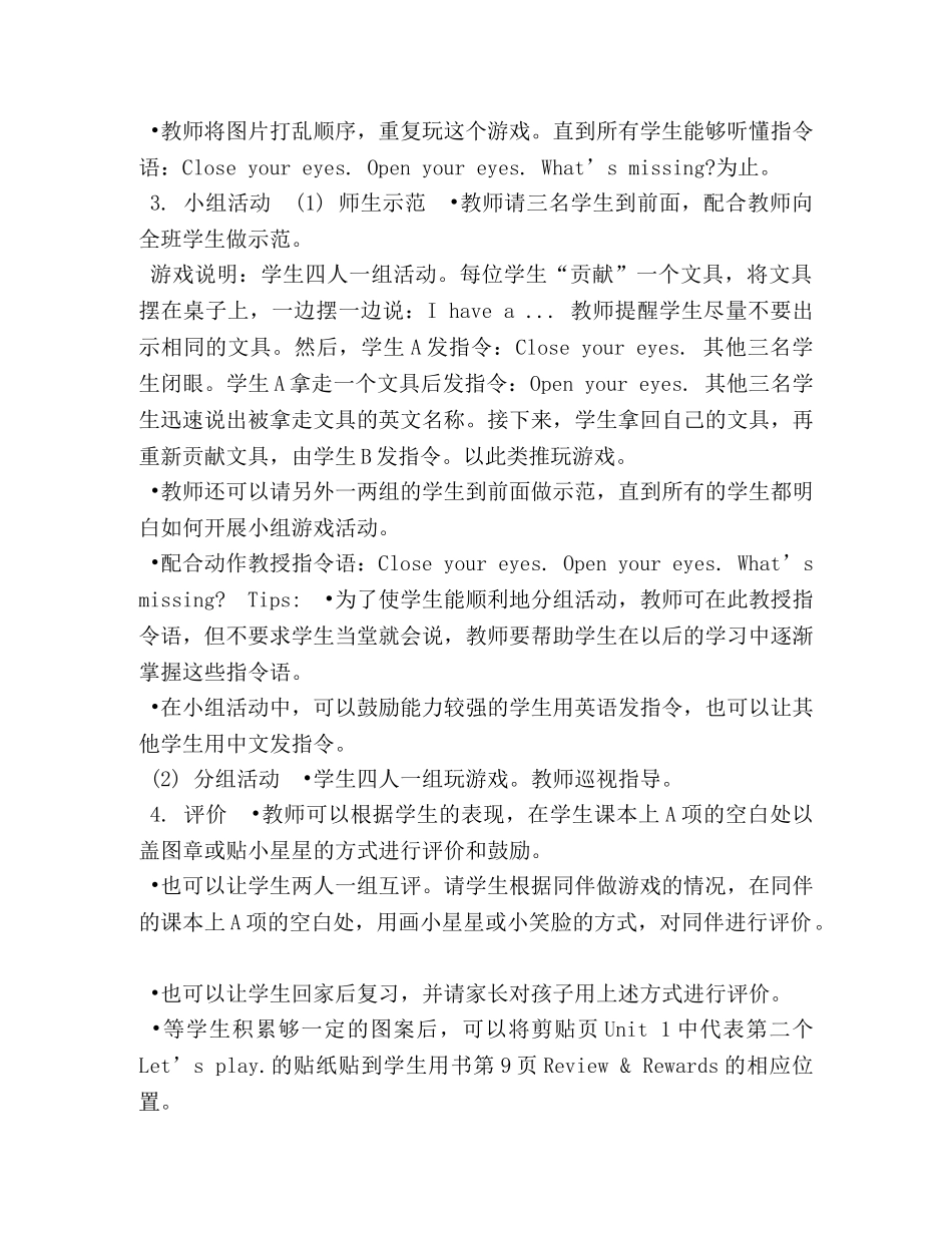 【人教版（新起点）】英语一年级上Unit,1《School》（第3课时）优质课教学设计 _第2页