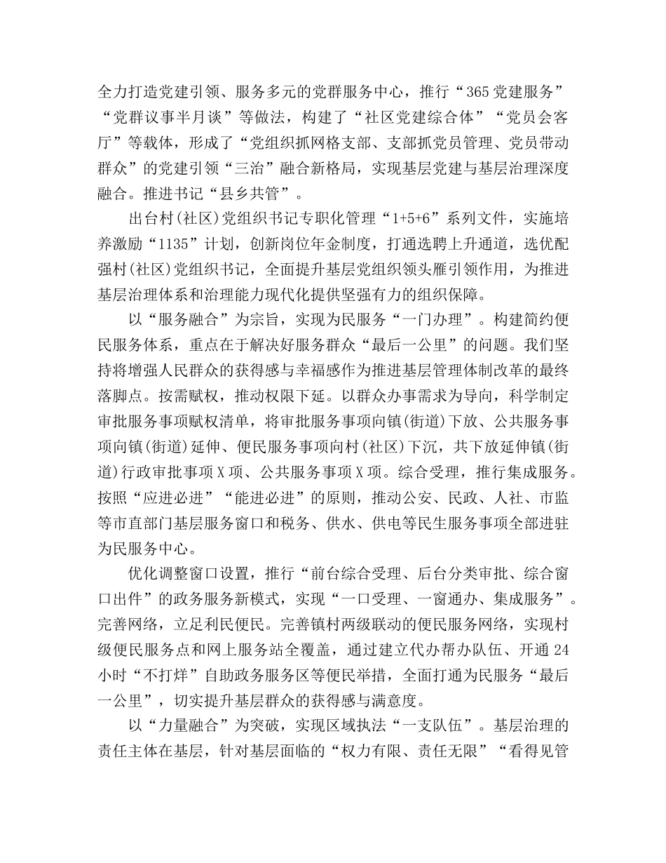 2024基层治理经验材料“五大融合”探索基层治理新模式 _第2页