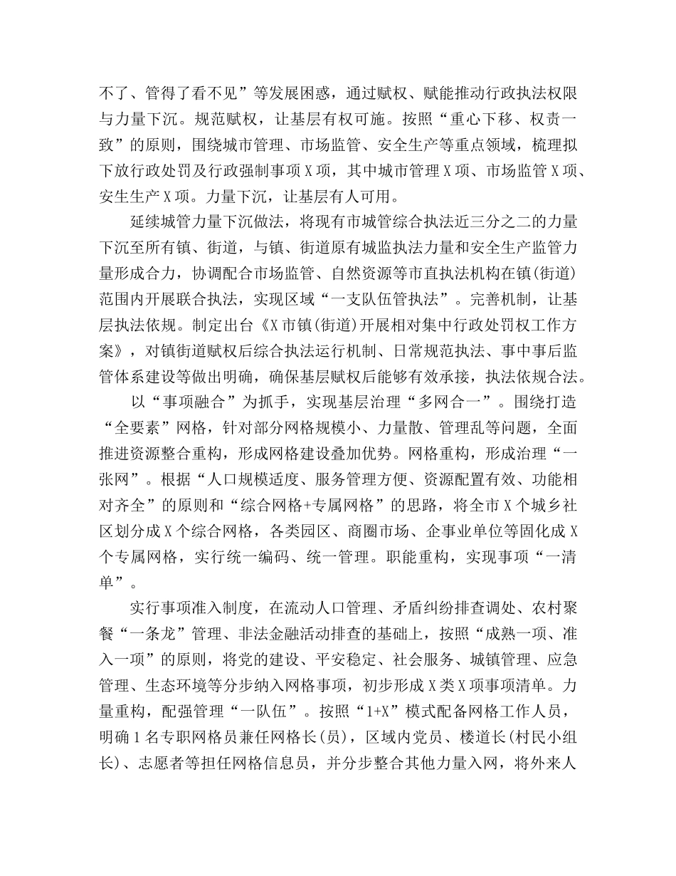 2024基层治理经验材料“五大融合”探索基层治理新模式 _第3页