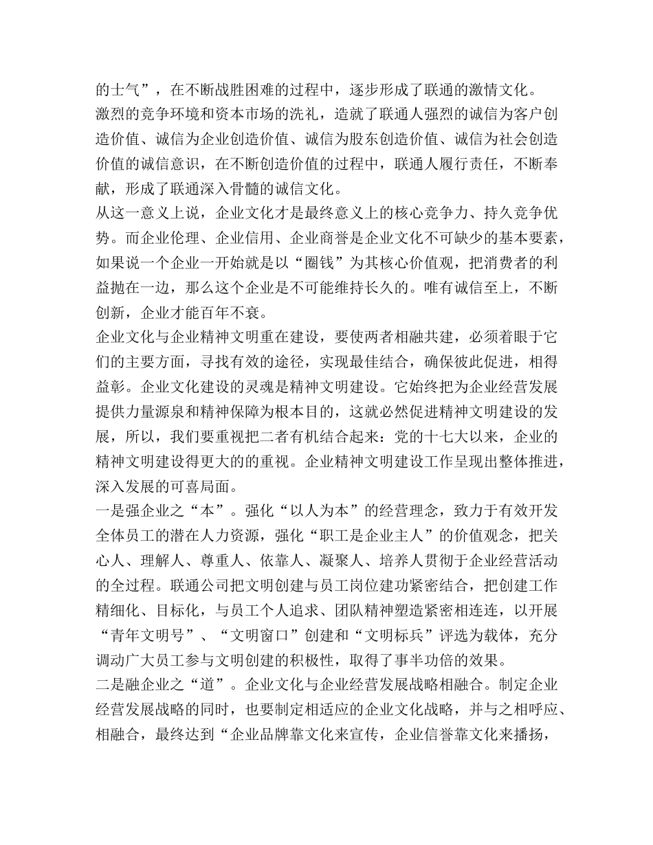 【XXX企业文化创新与精神文明建设材料】企业文化的创新 _第2页