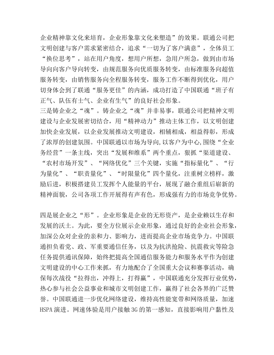 【XXX企业文化创新与精神文明建设材料】企业文化的创新 _第3页