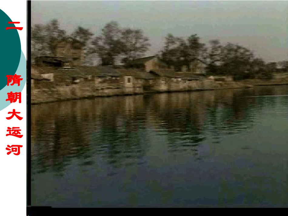 第1课统一国家的重建_第3页