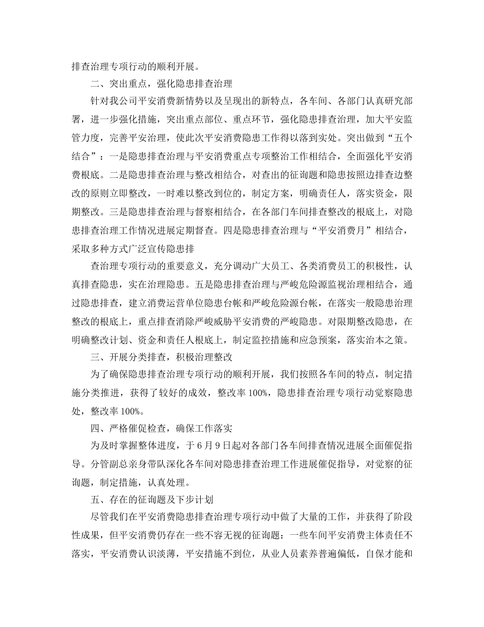 2024年工作参考总结-三项治理工作情况参考总结 _第3页