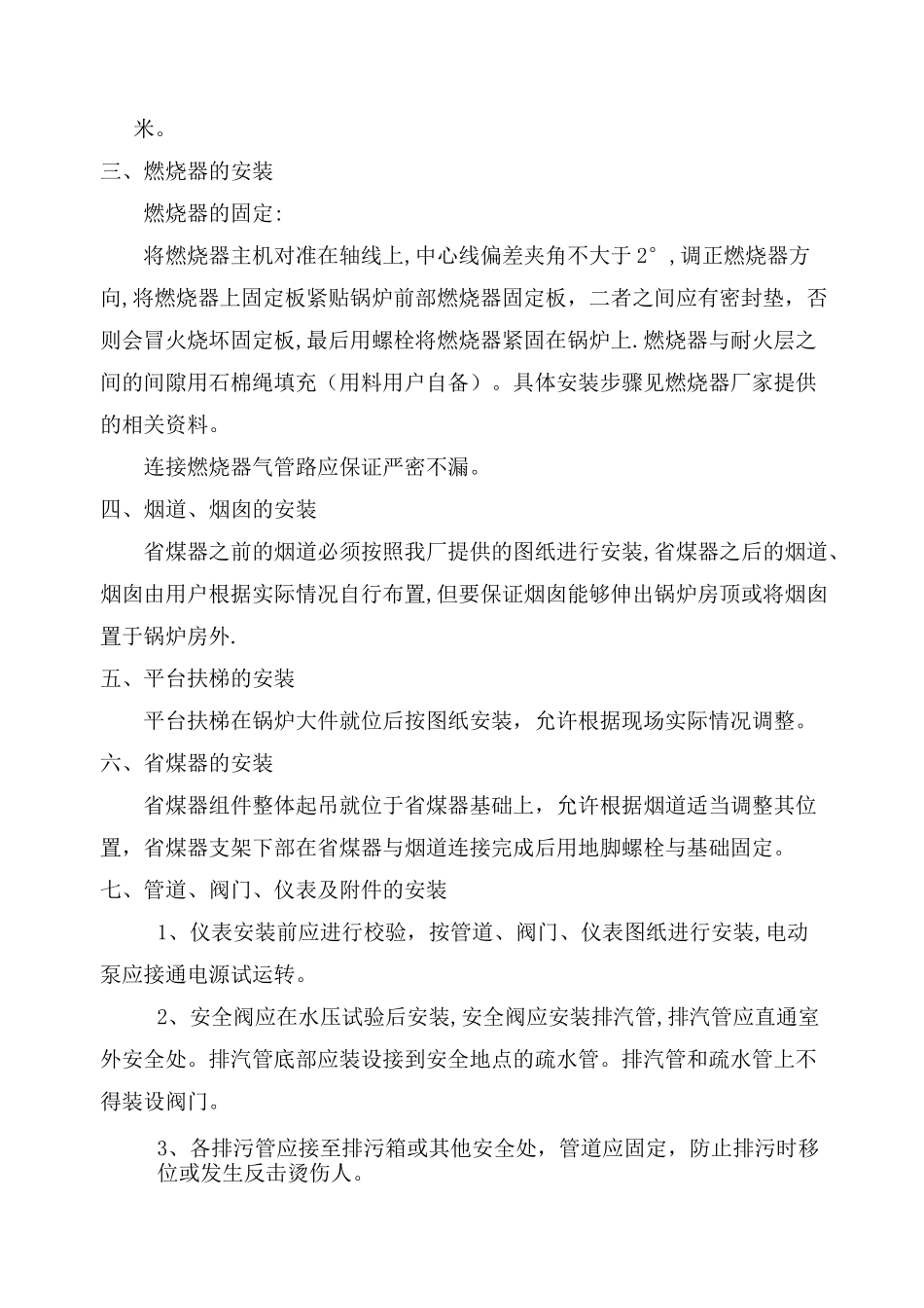 燃气锅炉安装方案_第2页