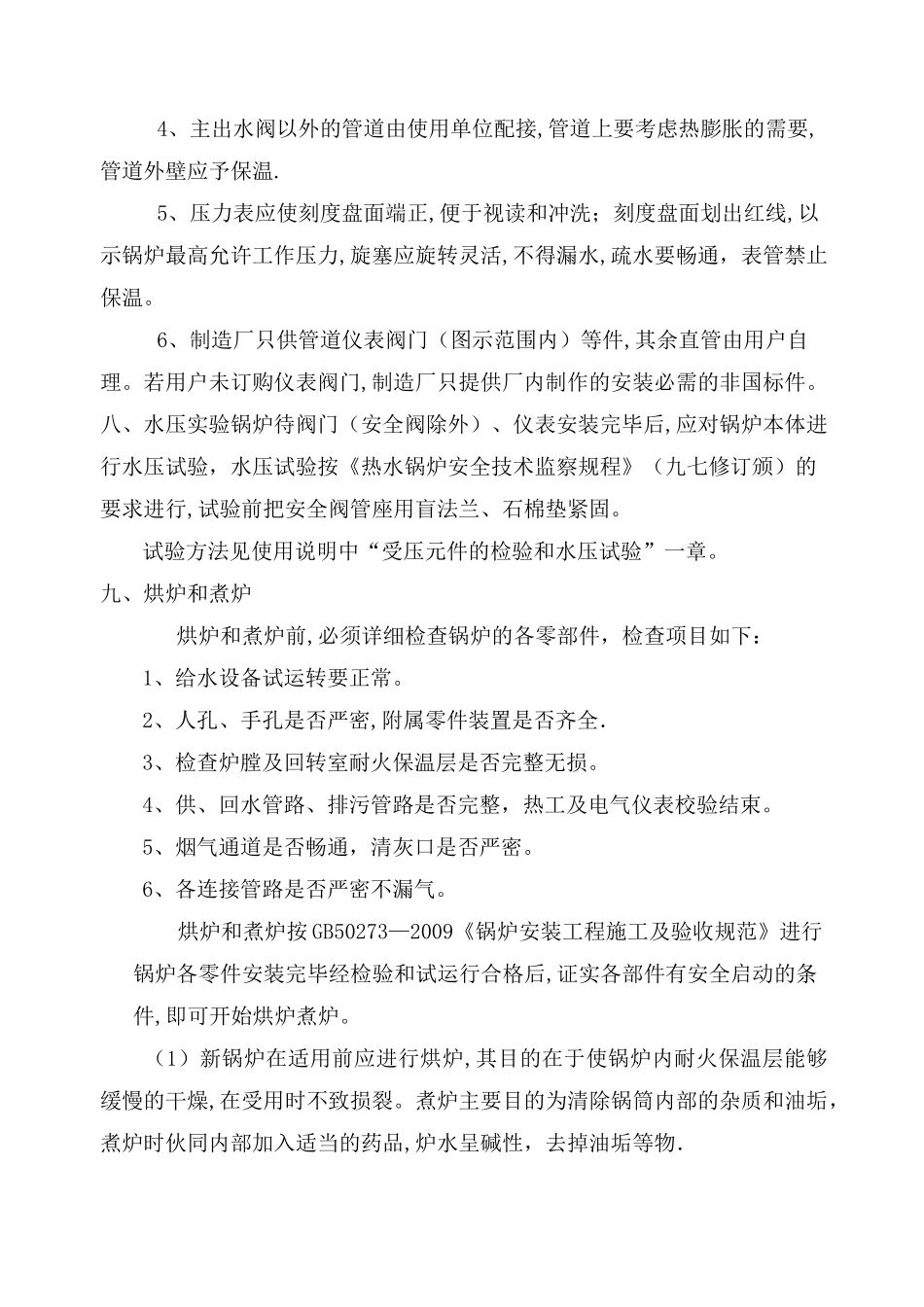 燃气锅炉安装方案_第3页