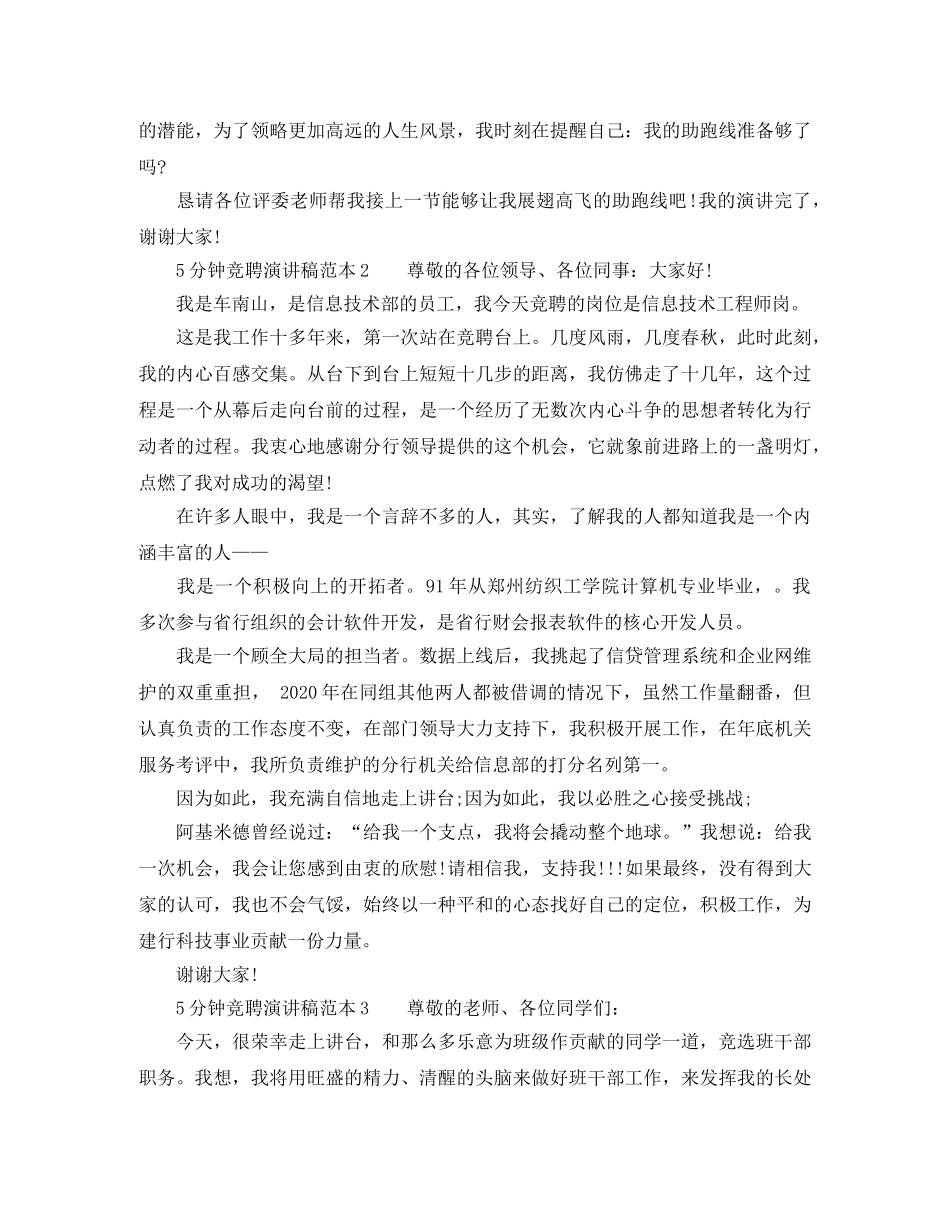 5分钟竞聘演讲稿范本 _第2页