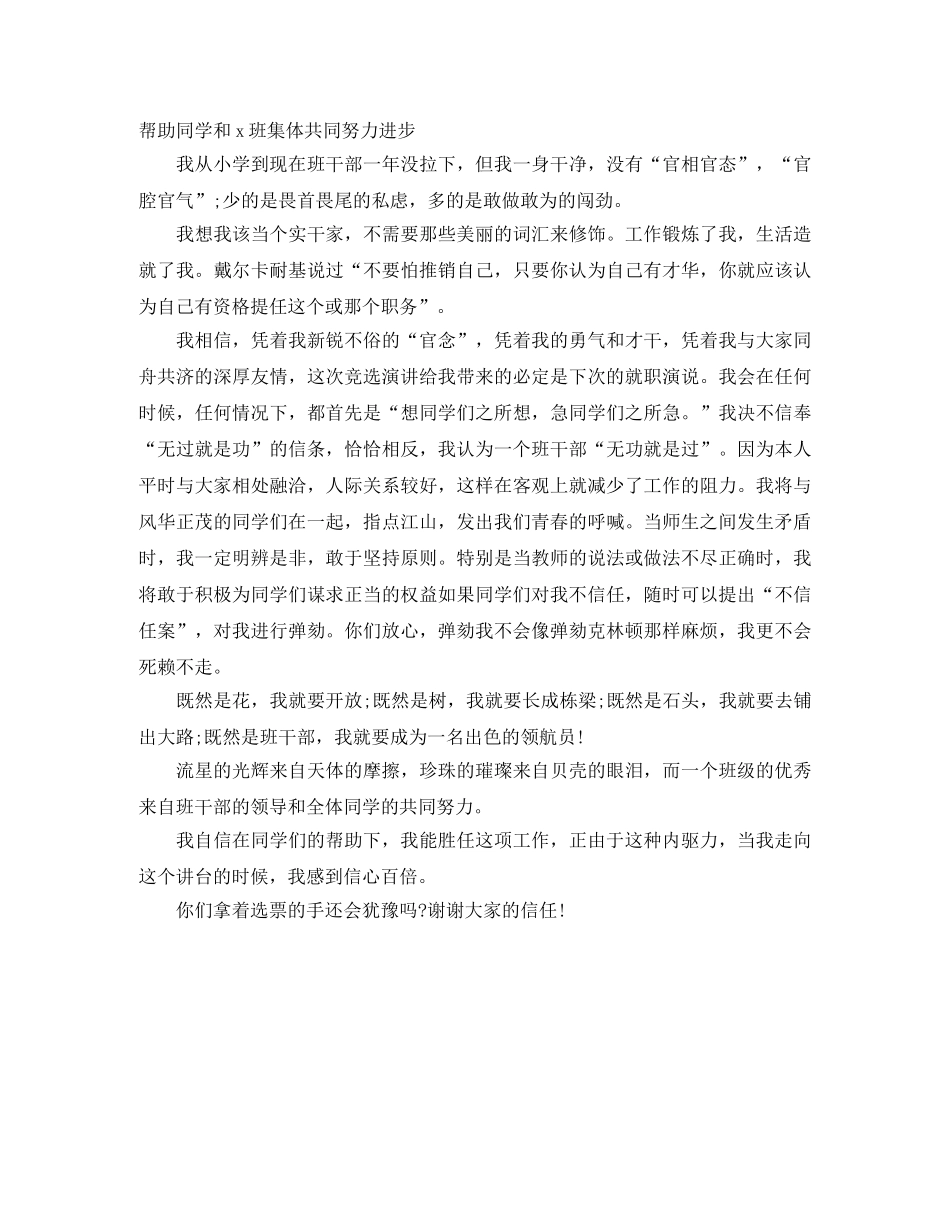 5分钟竞聘演讲稿范本 _第3页