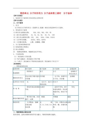 高中化学-《分子晶体》教案-苏教版选修3