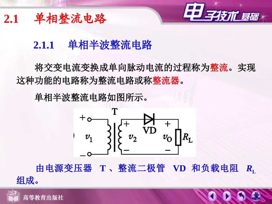 第02章二极管应用电路_第2页