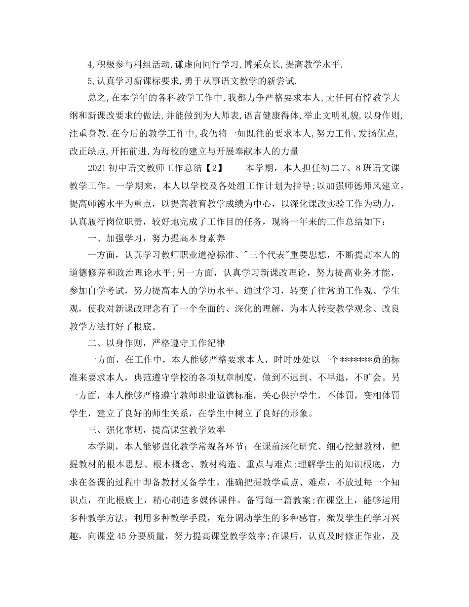 2024初中语文教师工作参考总结 _第2页