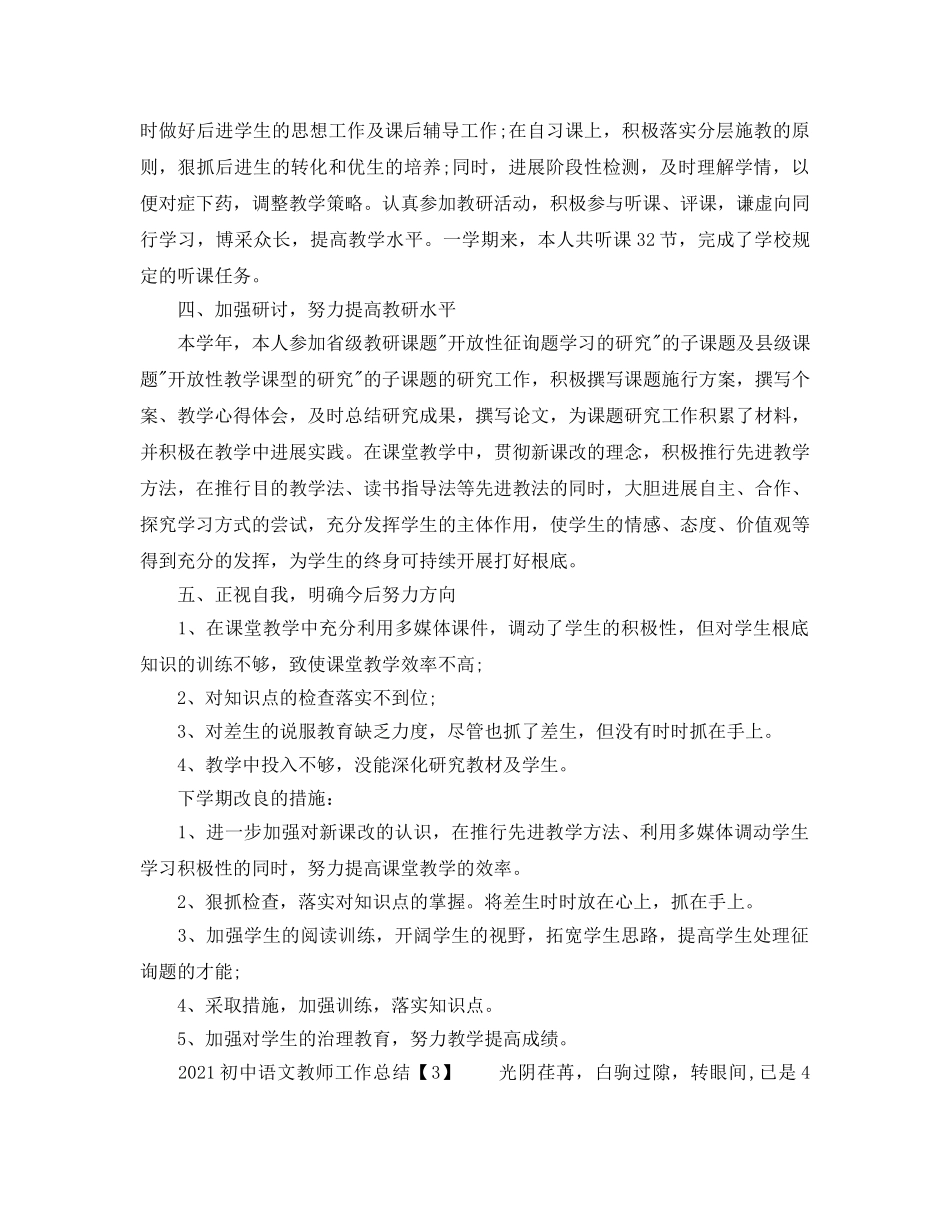 2024初中语文教师工作参考总结 _第3页