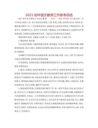 2024初中语文教师工作参考总结 