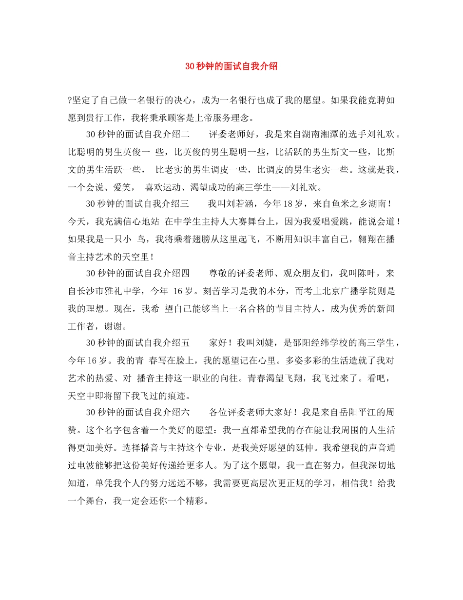 30秒钟的面试自我介绍 _第1页