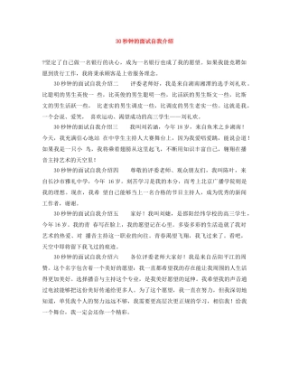 30秒钟的面试自我介绍 