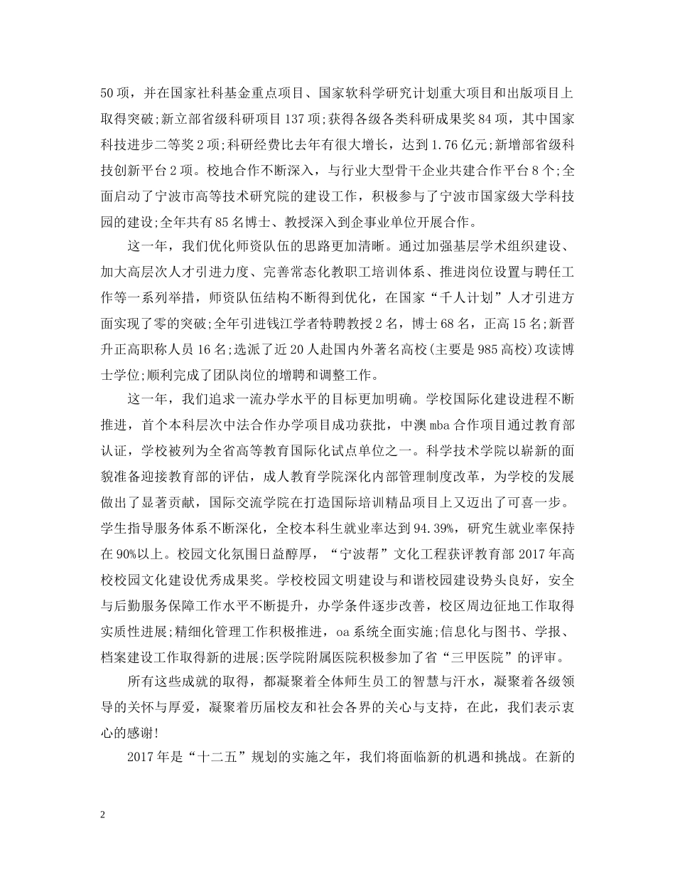 20XX年元旦节教师演讲稿范本 _第2页