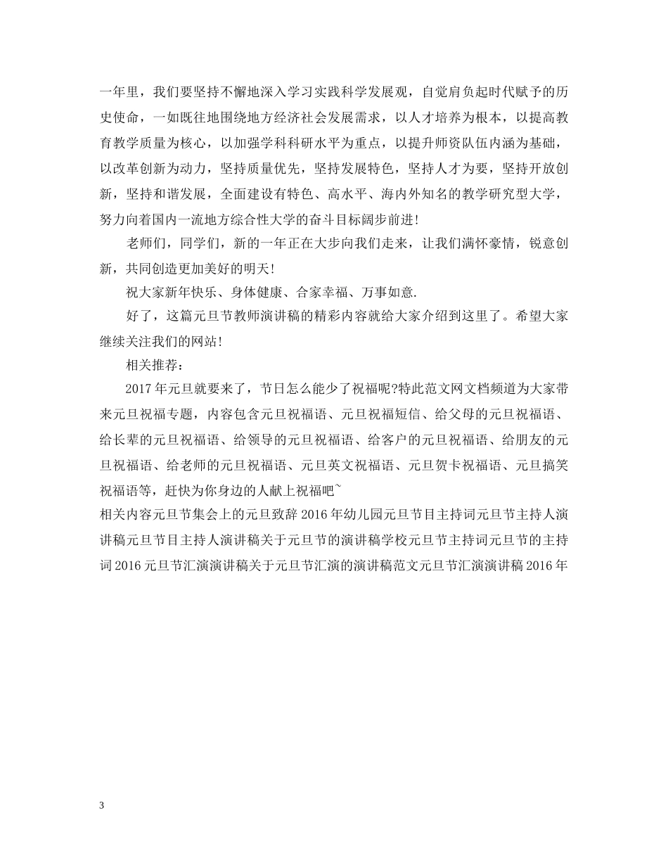 20XX年元旦节教师演讲稿范本 _第3页