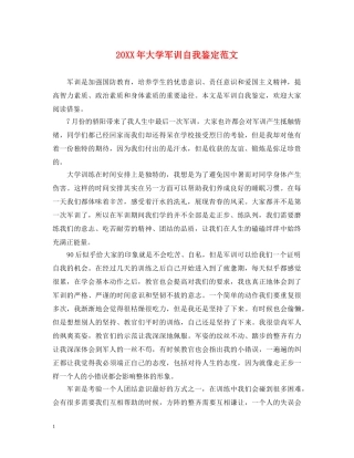 20XX年大学军训自我鉴定范文 