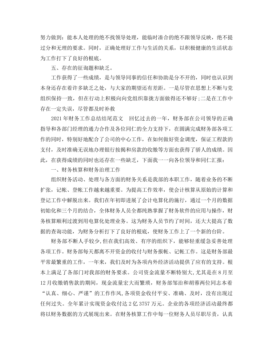 2024年财务工作参考总结结尾范文 _第3页