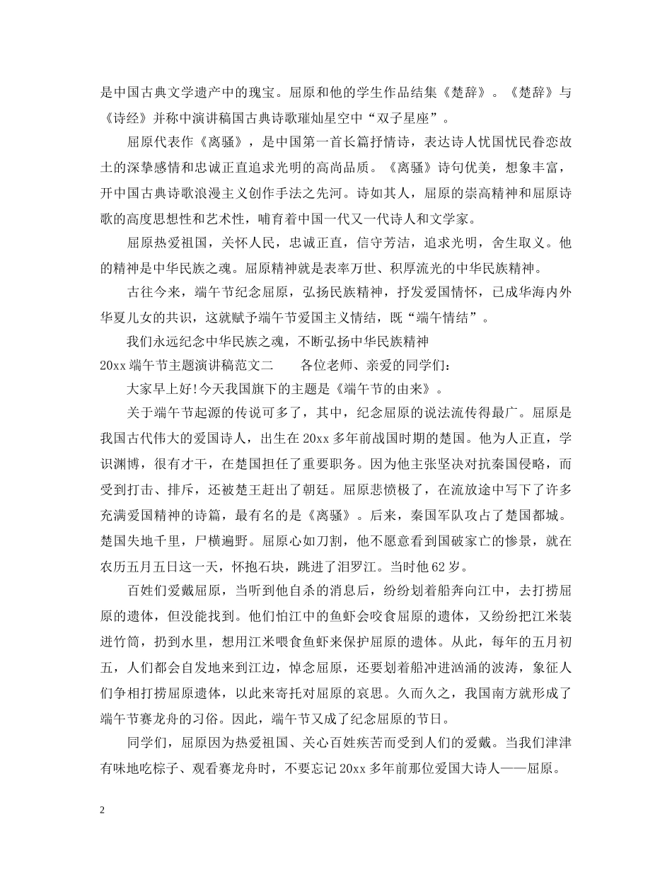 2024端午节主题演讲稿 _第2页