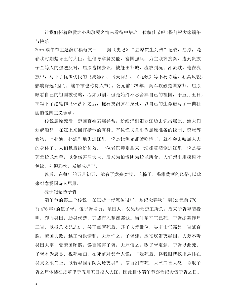 2024端午节主题演讲稿 _第3页