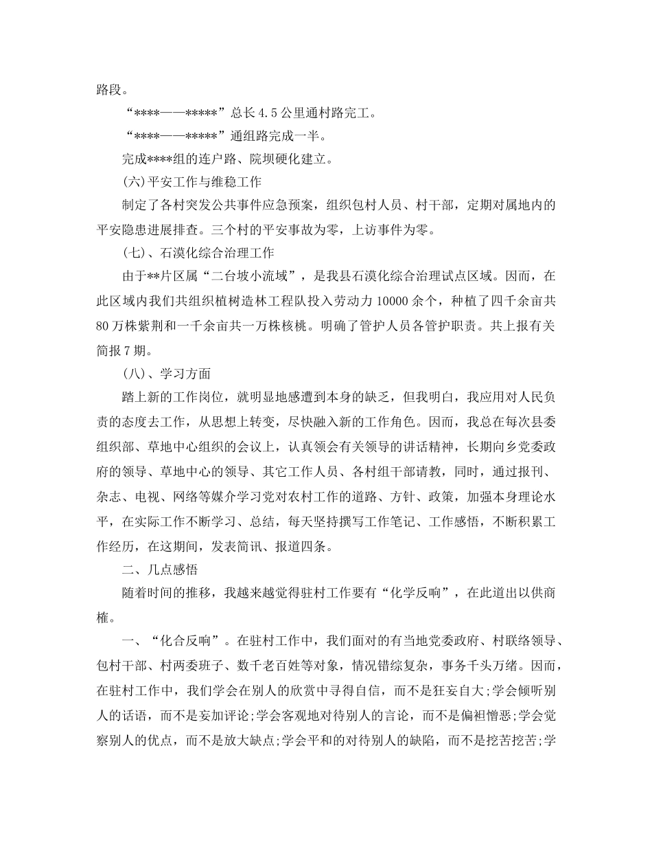 2024年村干部工作参考总结 _第2页