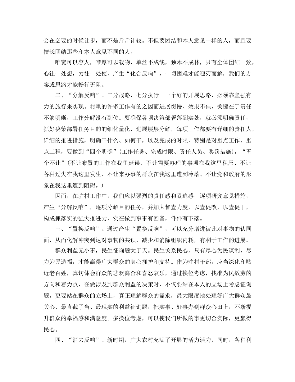 2024年村干部工作参考总结 _第3页