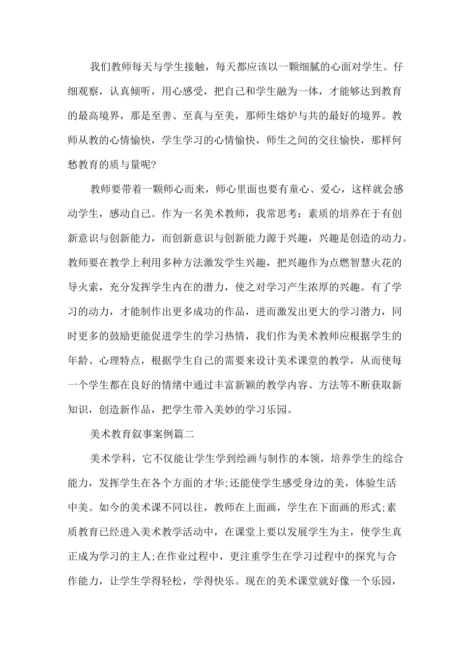 美术教育叙事案例_第2页