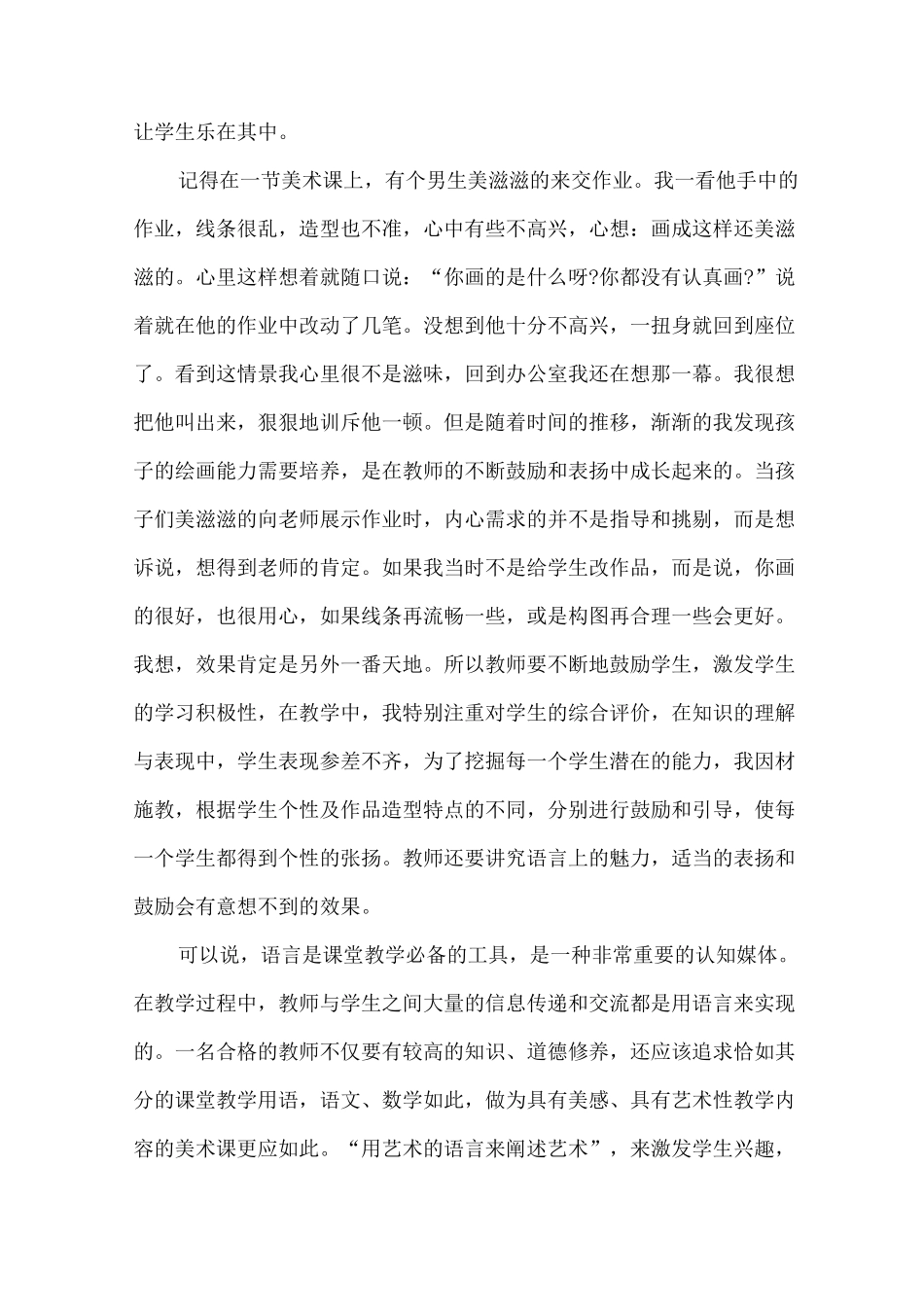 美术教育叙事案例_第3页