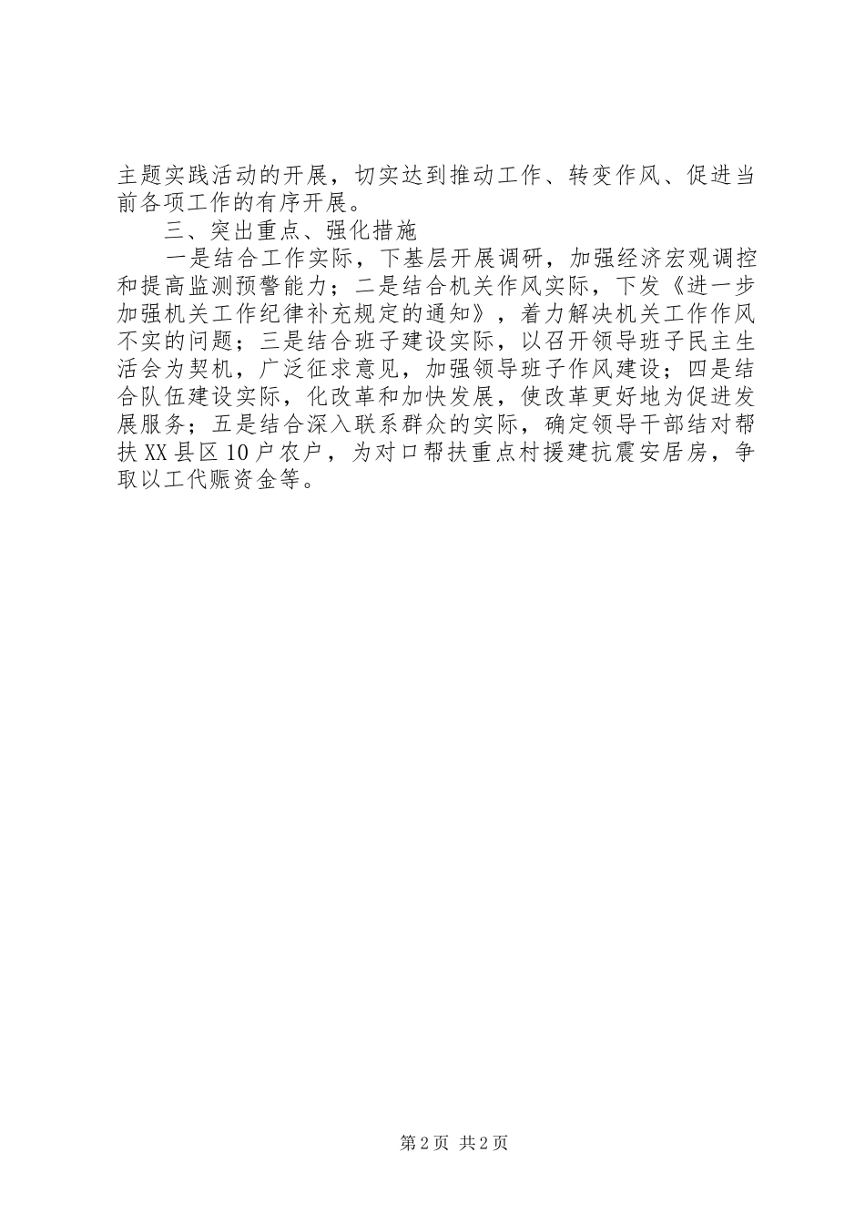 【开展向ＸＸ同志学习活动总结】_第2页