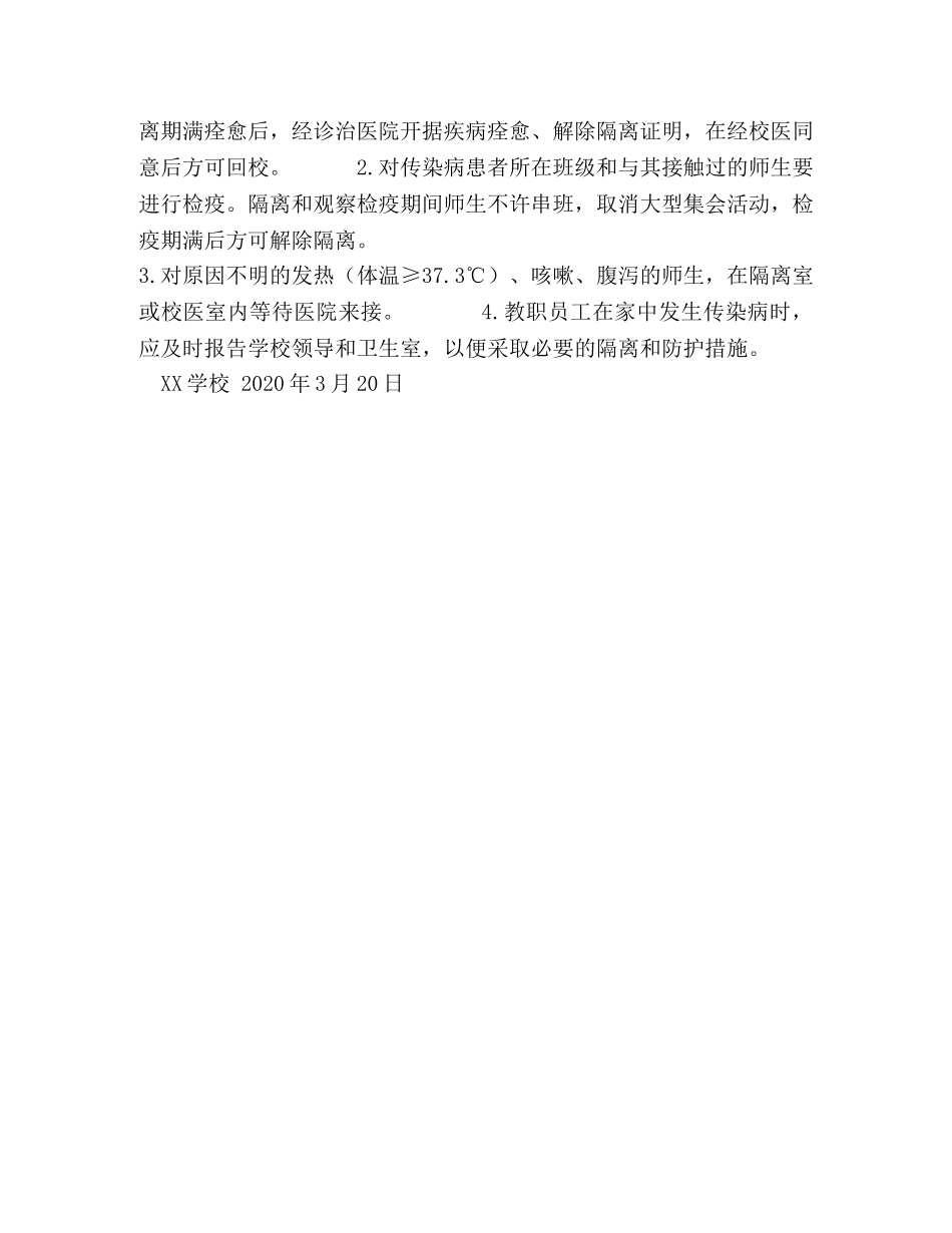8XX学校通风、消毒、隔离制度 _第2页