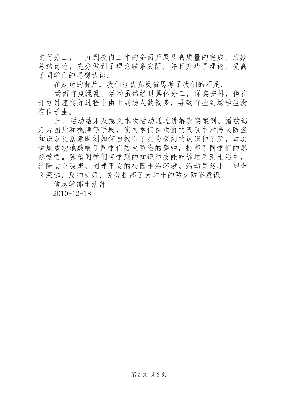 129防火防盗活动总结_第2页