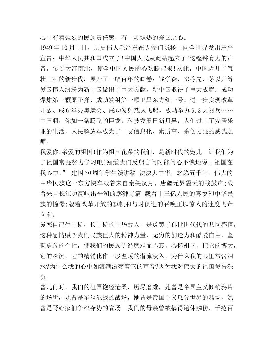 【庆祝建国70周年教师精选演讲稿】庆祝建国70周年教师演讲稿 _第2页