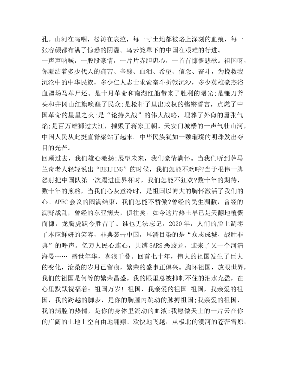 【庆祝建国70周年教师精选演讲稿】庆祝建国70周年教师演讲稿 _第3页