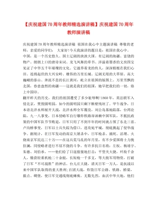 【庆祝建国70周年教师精选演讲稿】庆祝建国70周年教师演讲稿 