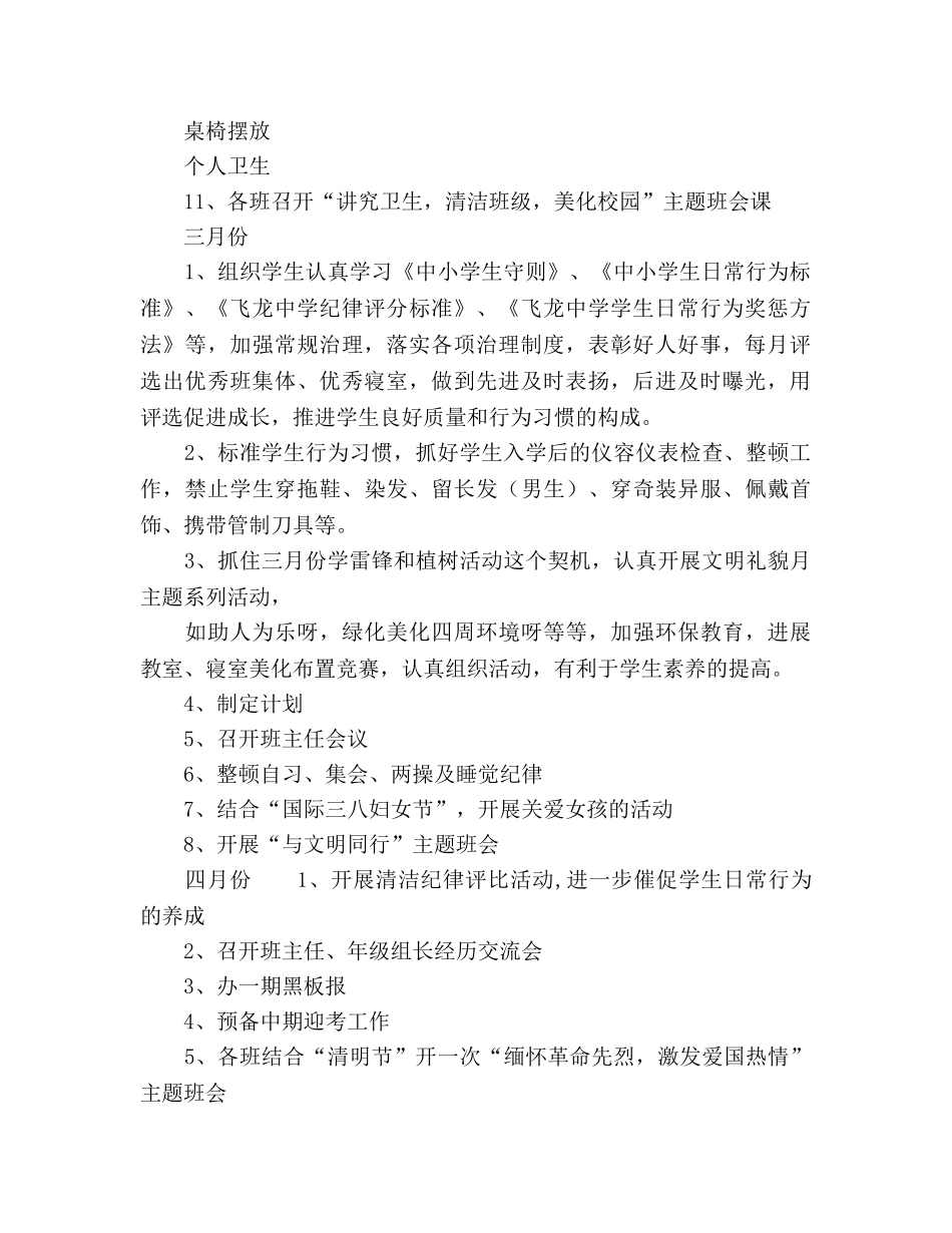 2024春季学期德育工作要点 _第2页