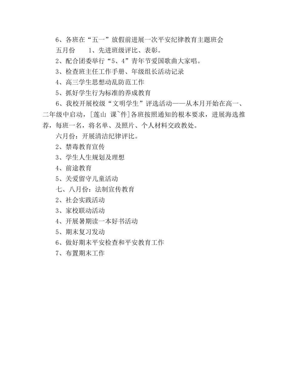 2024春季学期德育工作要点 _第3页