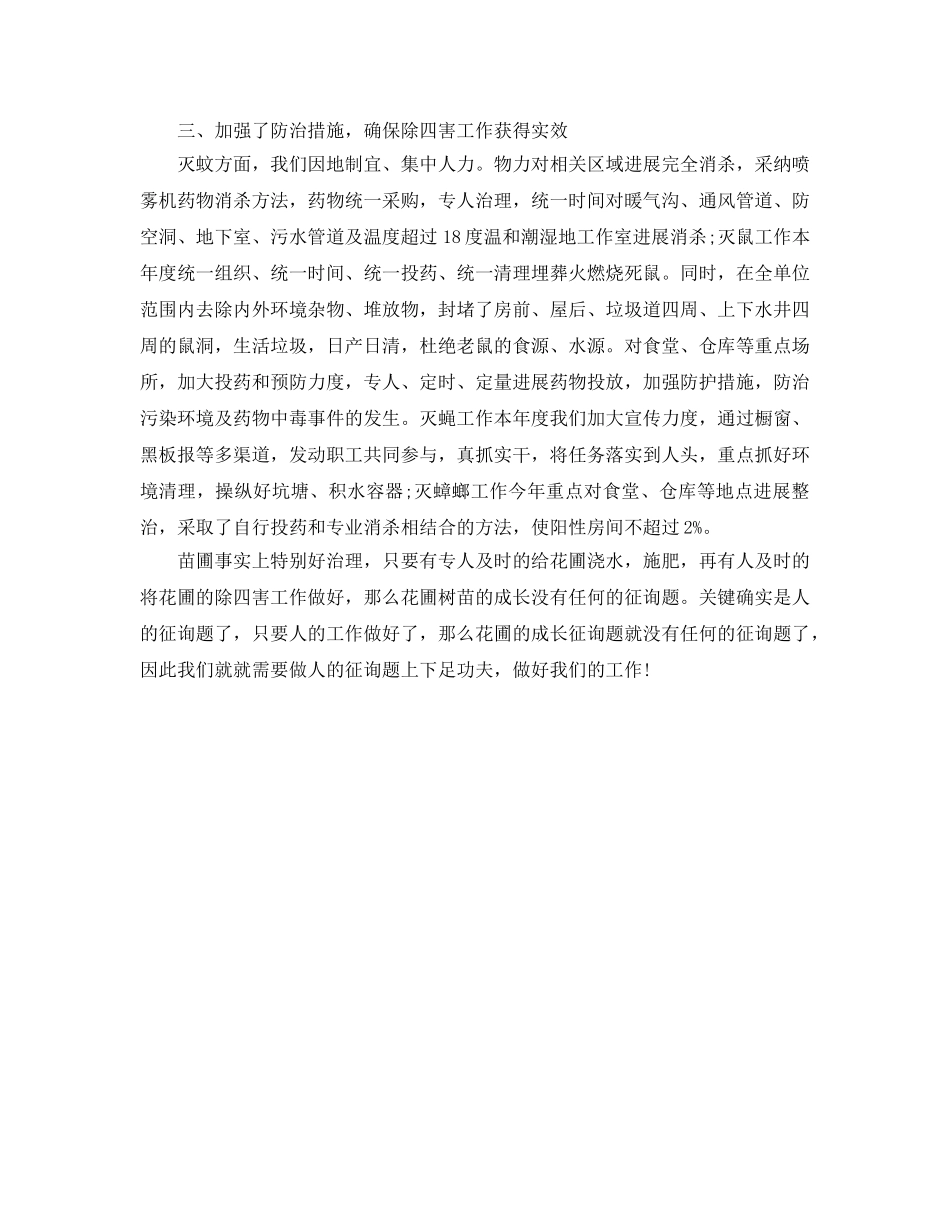 2024年除四害工作参考总结 _第3页
