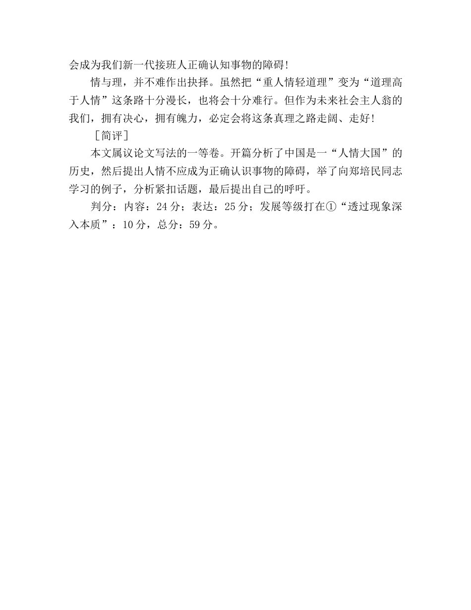 2024年高考全国卷优秀作文-情与理的抉择 _第2页