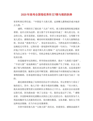 2024年高考全国卷优秀作文-情与理的抉择 